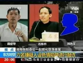 　　▲&ldquo;衡阳雷政富案&rdquo;部分涉案官员。 视频截图