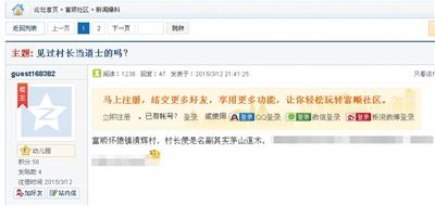 四川&ldquo;风水师&rdquo;村主任请辞 称自己是传承文化