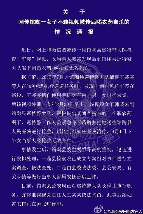 河北馆陶&ldquo;车震门&rdquo;涉事辅警被批捕 涉滥用职权