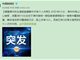 福建漳州发生渔船碰撞事件仍有11人失踪