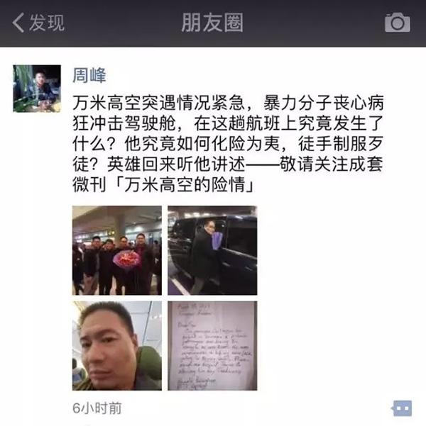 遭单位开除男子万米高空撞飞机驾驶舱欲&ldquo;劫机&rdquo;
