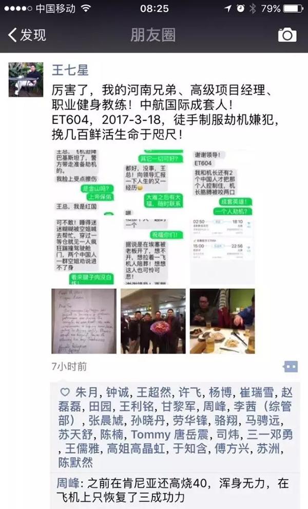 遭单位开除男子万米高空撞飞机驾驶舱欲&ldquo;劫机&rdquo;