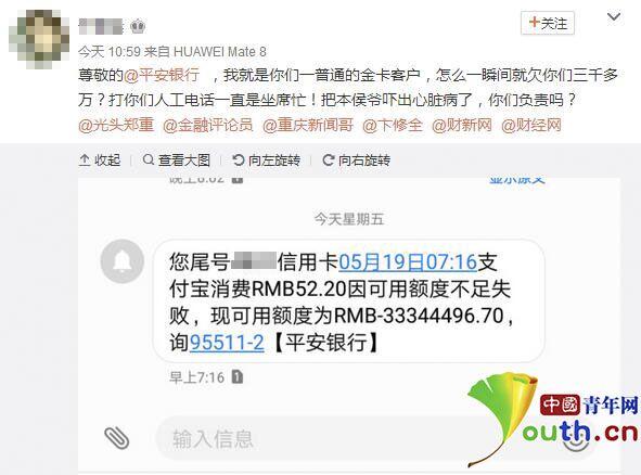 网友一觉醒来变&ldquo;千万负翁&rdquo; 银行称系统升级导致