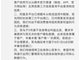 顺丰回应声明: 菜鸟单方面切断丰巢信息接口