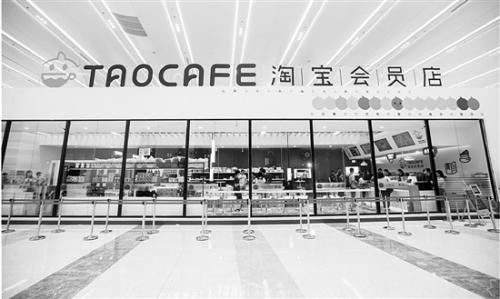 &ldquo;淘咖啡&rdquo;无人店。