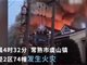 实拍江苏常熟虞山镇漕泾出租房火灾视频 已致22人遇难3人轻伤
