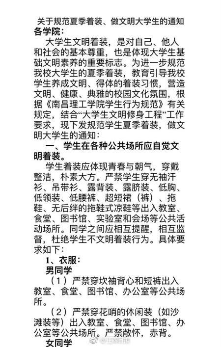 江西一高校奇葩规定:女生裙子不短于膝盖上10厘米