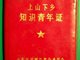 邓晓芒答“知青上山下乡”:幸好我们还在不然就死无对证