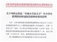 河南正阳县叫停中小学开学查验父母爷爷奶奶等接种证明