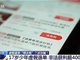 17岁少年虚假退货薅羊毛骗了400万